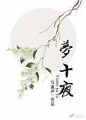 殿下快醒醒图片