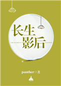 《长生影后》