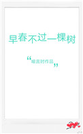 《早春不过一棵树》