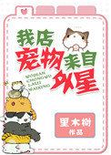 《我店宠物来自外星》