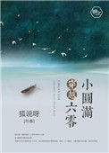 《穿越六零小圆满》