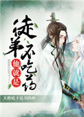 《徒弟他就是不吃药》小说