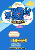 《和商纣王恋爱的正确姿势》