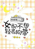 《女配不想轻易狗带》