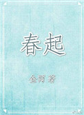《春起》