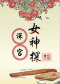 《深宫女神探》