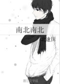 《南北南北》