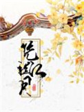 《凭栏江月》
