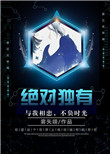 《绝对独有》