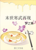 《末世寒武再现》