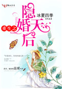 《重生之隐婚天后》