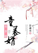 童养婿图片