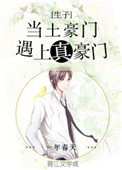 《当土豪门遇上真豪门》小说