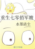 《重生七零俏军嫂》