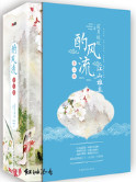 《酌风流,江山谁主》小说