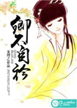 《卿不自衿》