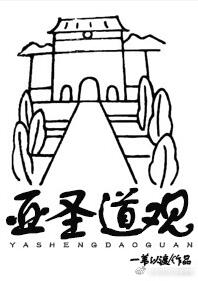 《道系大佬》