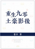 《重生九零土豪影后》