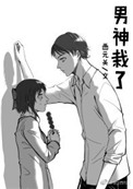 《男神彻底栽了》