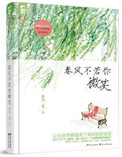 《春风不若你微笑（出书版）》