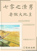 《七零之渣男要做大地主》小说