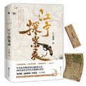 江宁探案录小说