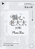 《七零偏心老太太》