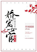 《娇宠女官（重生）》