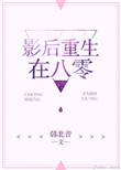 《影后重生在八零》小说