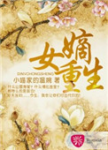 《嫡女重生》