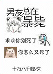 《男友又又又死了》