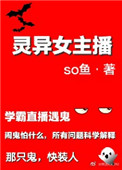 灵异女主播小说