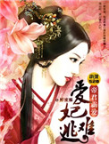 《爱妃难逃：帝君霸爱》