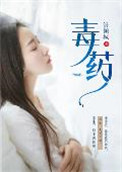 《毒药》