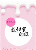 《最甜蜜的你》