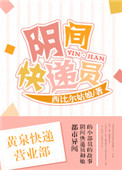 《阴间快递员》