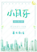 《小月牙》