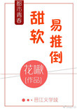 《甜软易推倒》