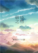《爱的算法》
