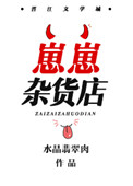 崽崽杂货店图片