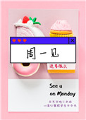 《周一见》