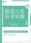傲宠六零有孕军嫂图片