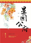 显国公府图片
