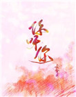 《你呀你》