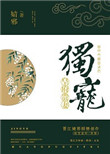 《独宠皇府贵妻》