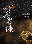 《修真星球》