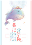 我把被窝分给你小说