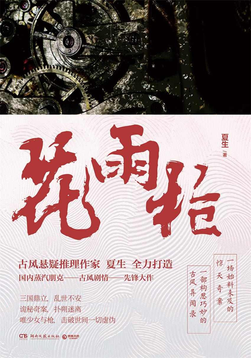 《花雨枪》