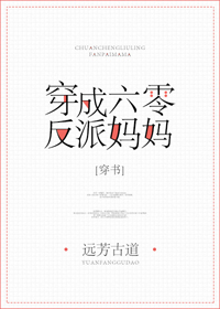 《穿成六零反派妈妈[穿书]》