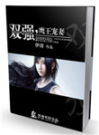 《双强,鹰王宠妻》小说